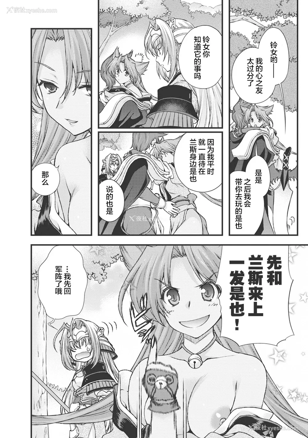 80P - [鸣瀬ひろふみ] 戦国ランス 卷之三 [欶澜汉化组] [DL版]