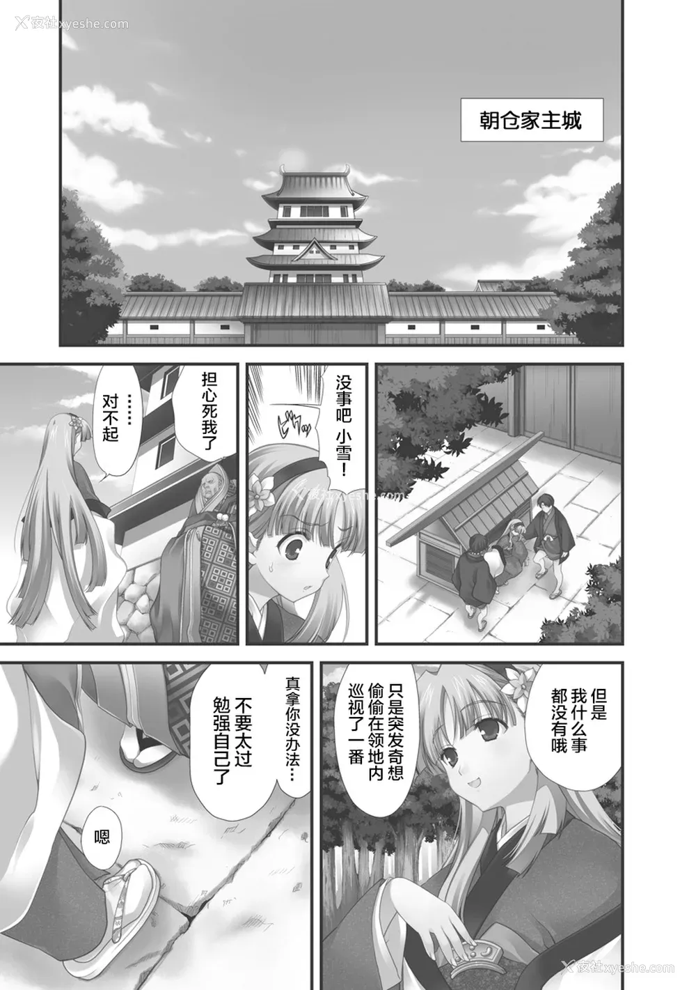8P - [鸣瀬ひろふみ] 戦国ランス 卷之三 [欶澜汉化组] [DL版]