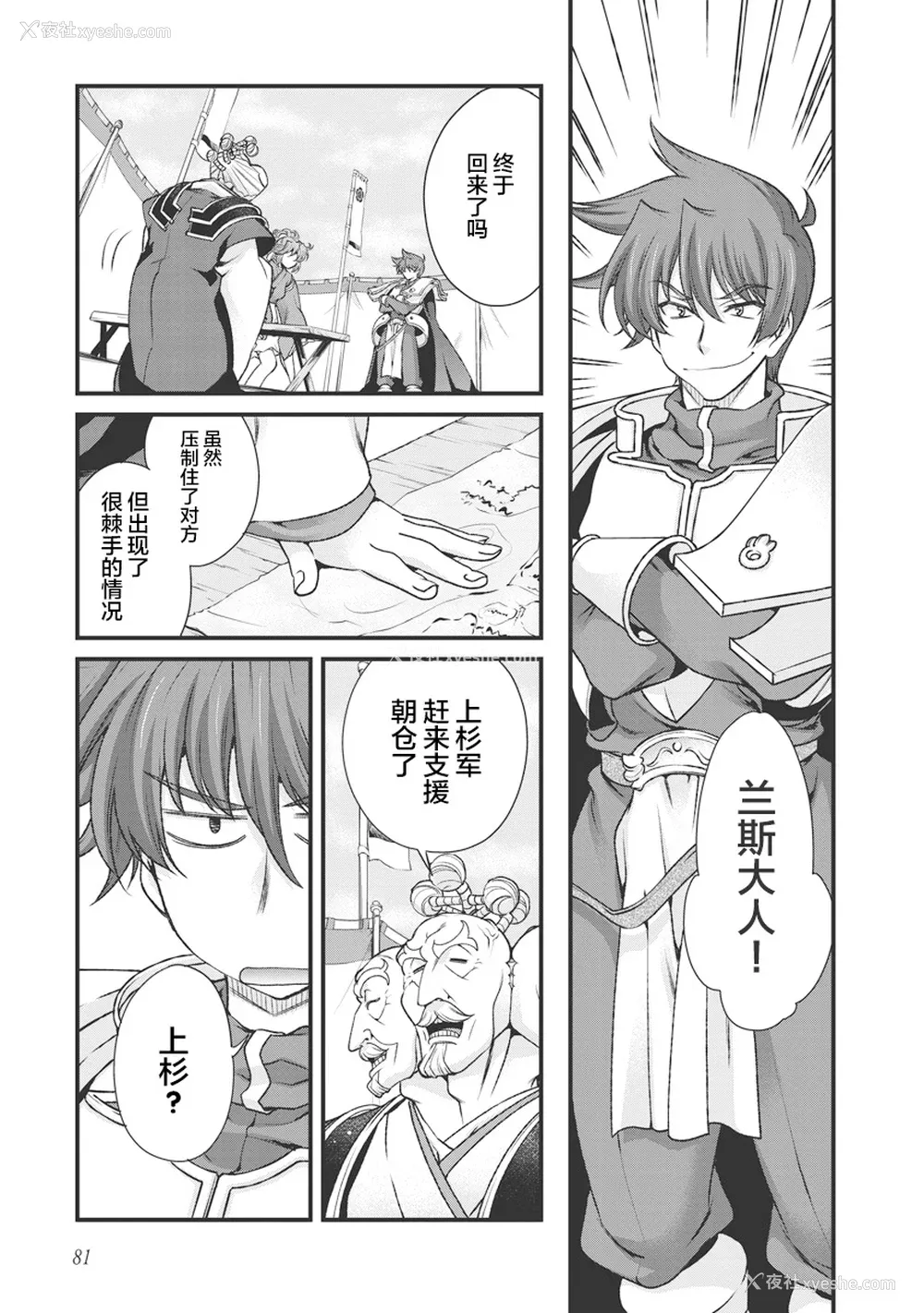 88P - [鸣瀬ひろふみ] 戦国ランス 卷之三 [欶澜汉化组] [DL版]