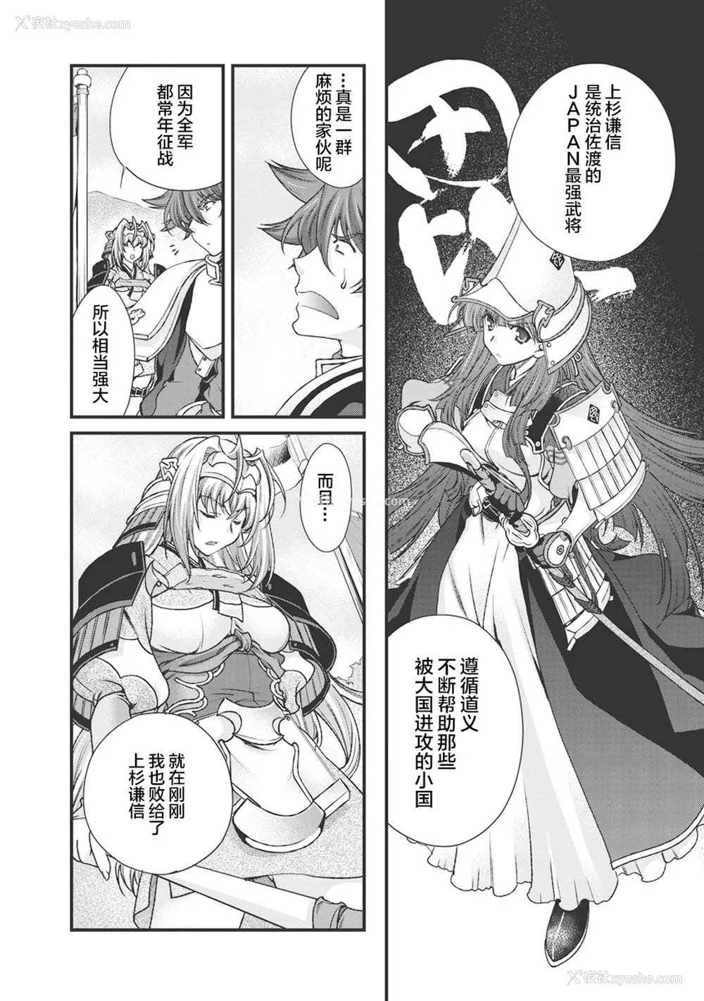 89P - [鸣瀬ひろふみ] 戦国ランス 卷之三 [欶澜汉化组] [DL版]