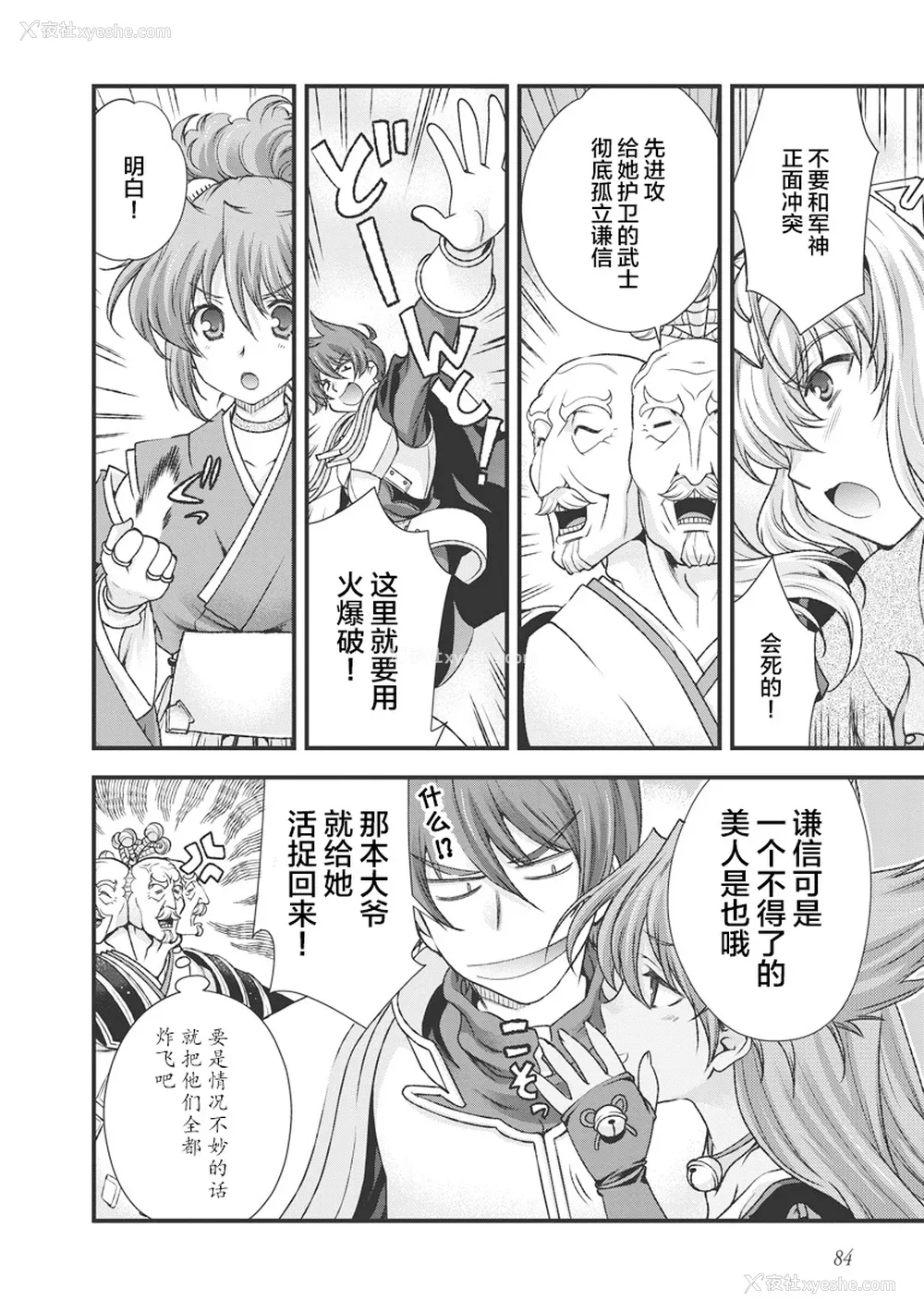91P - [鸣瀬ひろふみ] 戦国ランス 卷之三 [欶澜汉化组] [DL版]