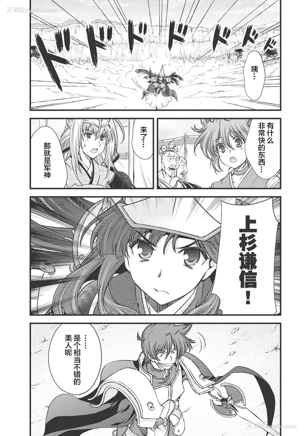 93P - [鸣瀬ひろふみ] 戦国ランス 卷之三 [欶澜汉化组] [DL版]
