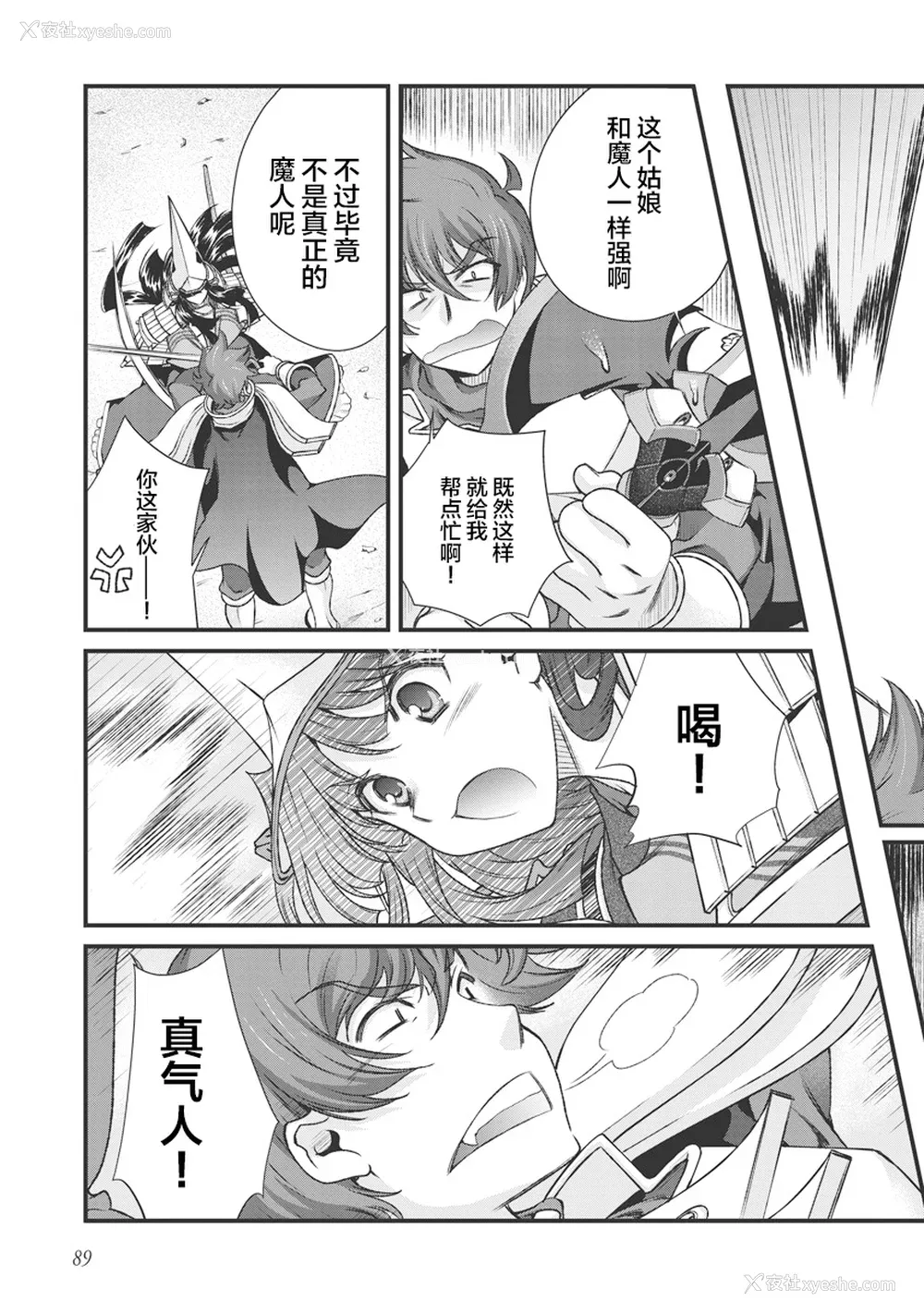 96P - [鸣瀬ひろふみ] 戦国ランス 卷之三 [欶澜汉化组] [DL版]
