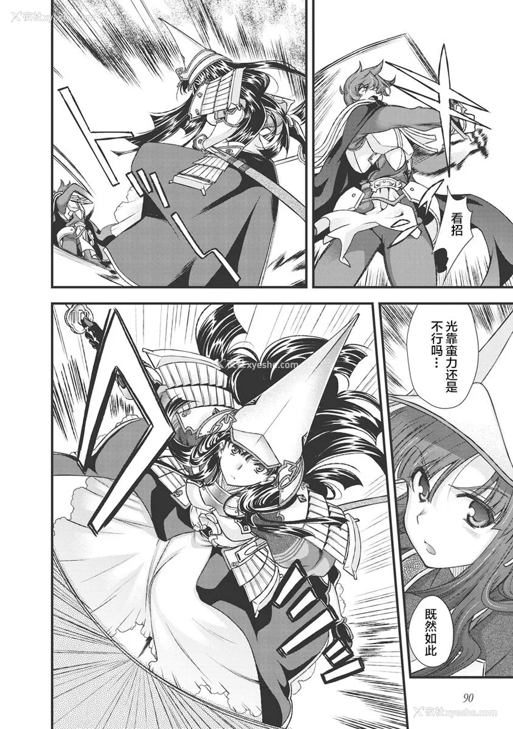 98P - [鸣瀬ひろふみ] 戦国ランス 卷之三 [欶澜汉化组] [DL版]