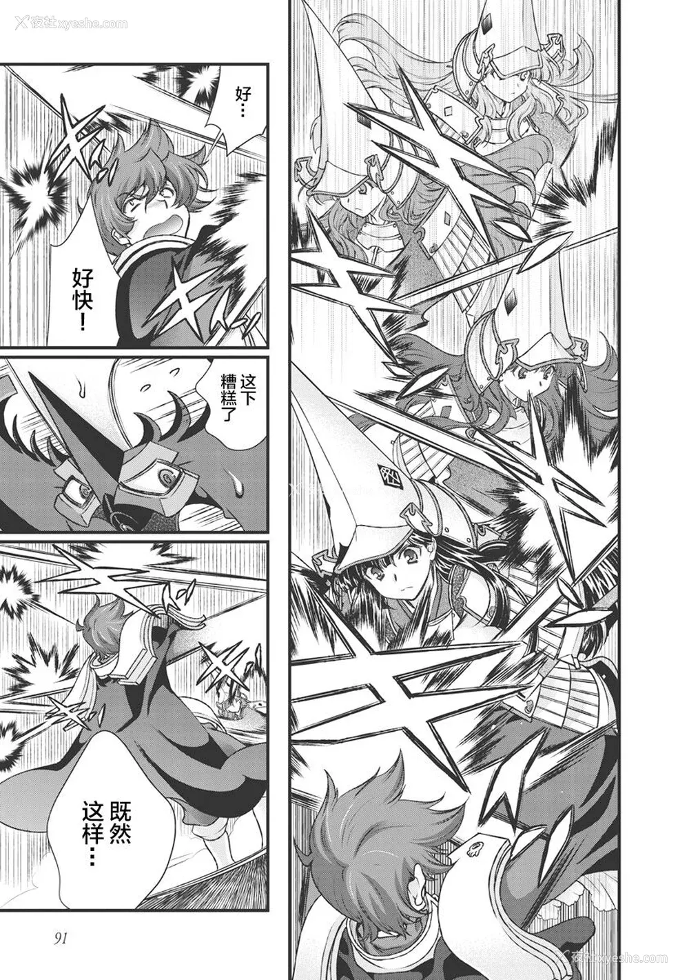 99P - [鸣瀬ひろふみ] 戦国ランス 卷之三 [欶澜汉化组] [DL版]
