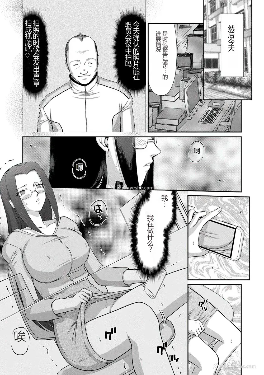 102P - [たいらはじめ] 牝贽女教师 理亜と美羽 [WindSong个人汉化]