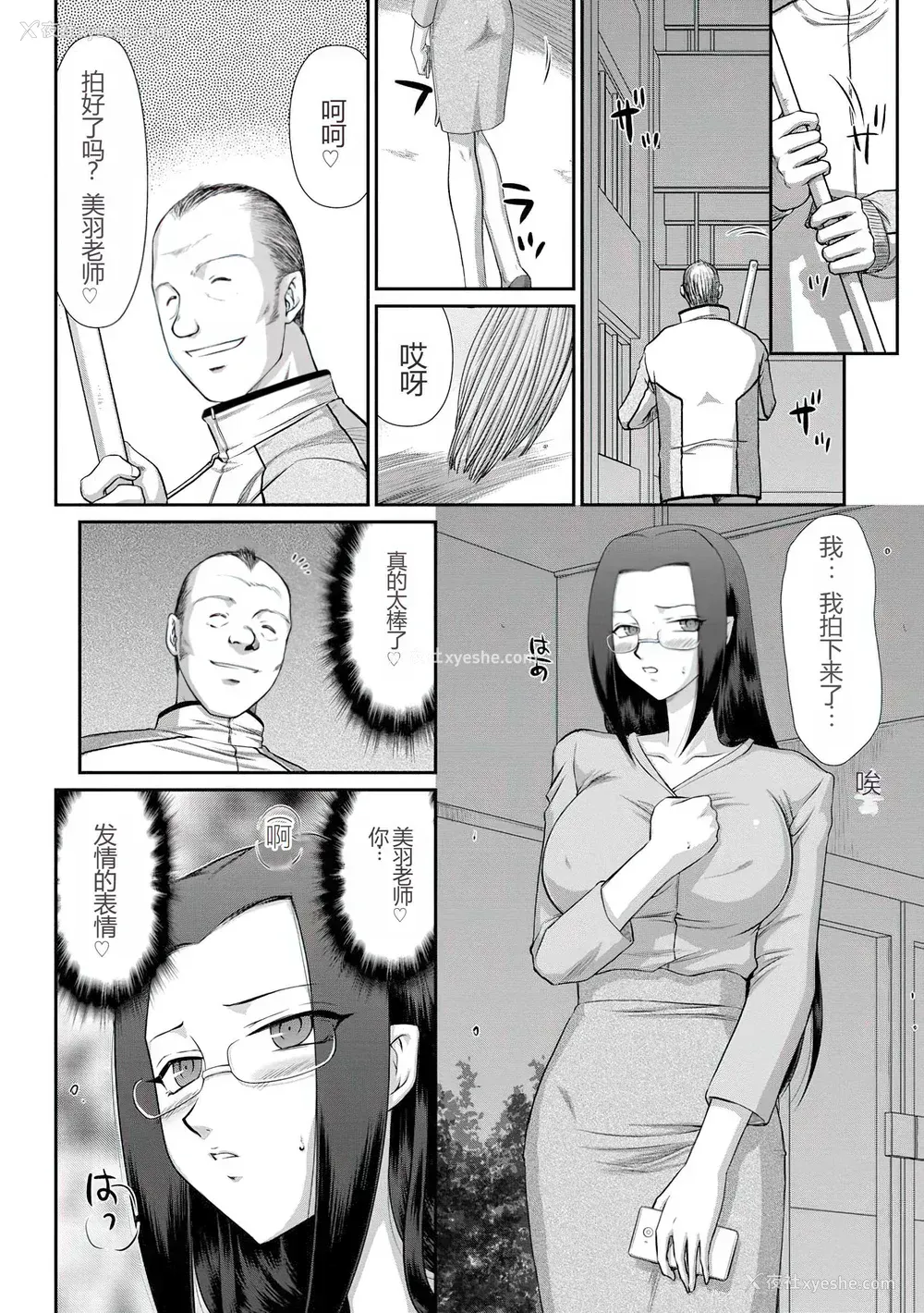 103P - [たいらはじめ] 牝贽女教师 理亜と美羽 [WindSong个人汉化]