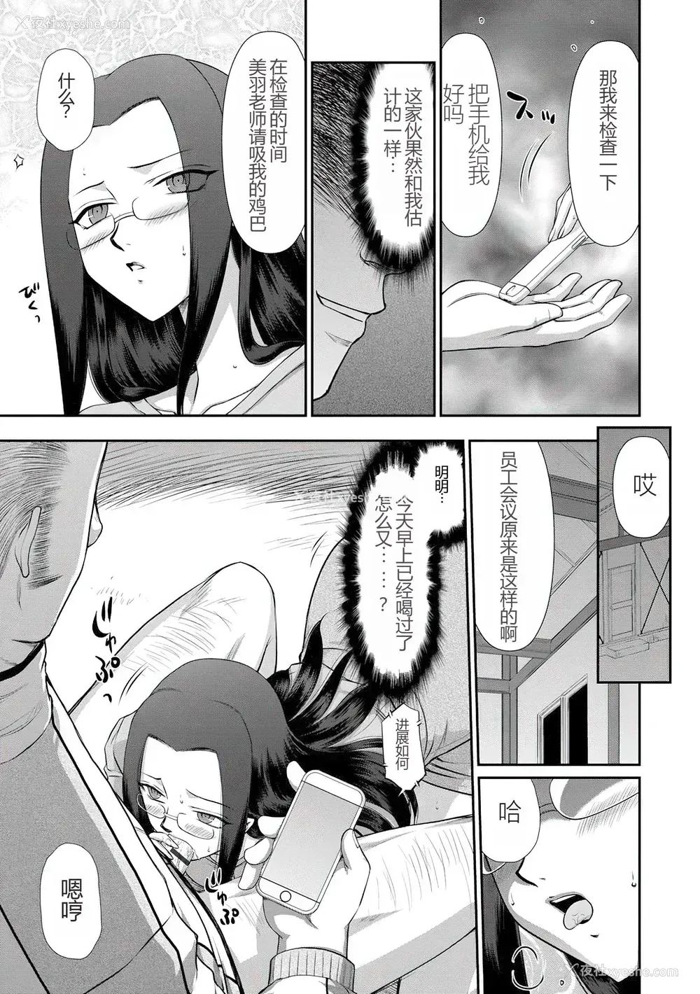 104P - [たいらはじめ] 牝贽女教师 理亜と美羽 [WindSong个人汉化]