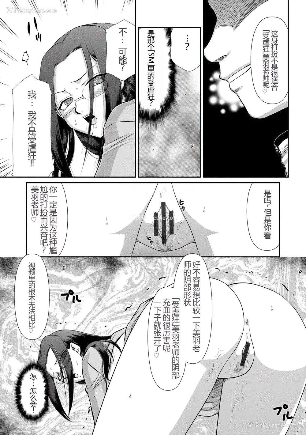 108P - [たいらはじめ] 牝贽女教师 理亜と美羽 [WindSong个人汉化]