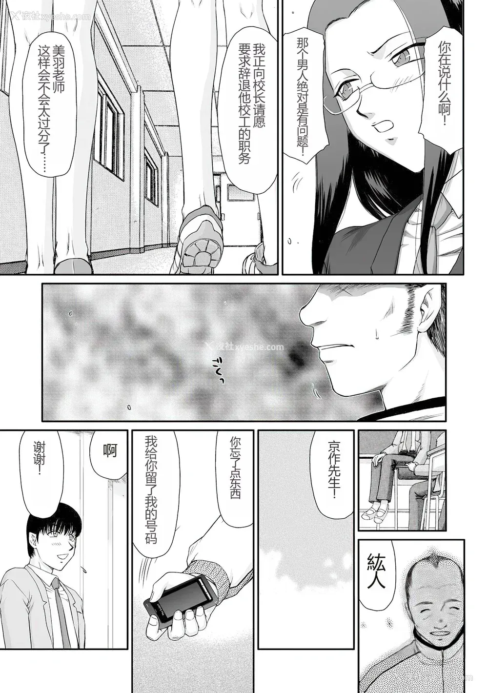 10P - [たいらはじめ] 牝贽女教师 理亜と美羽 [WindSong个人汉化]