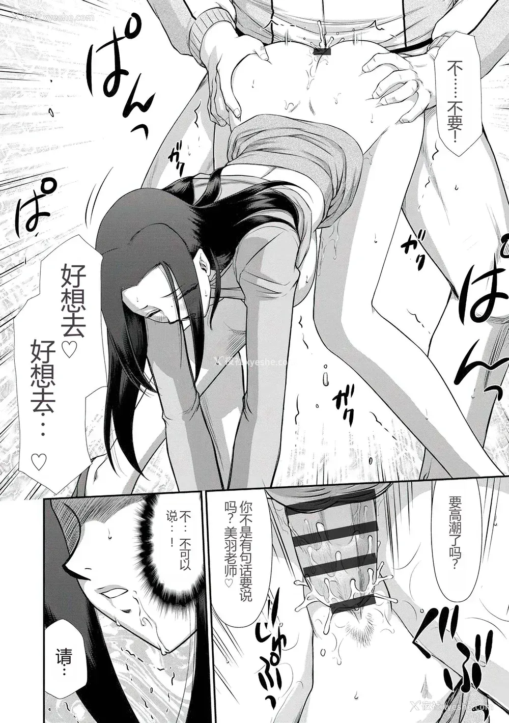 111P - [たいらはじめ] 牝贽女教师 理亜と美羽 [WindSong个人汉化]