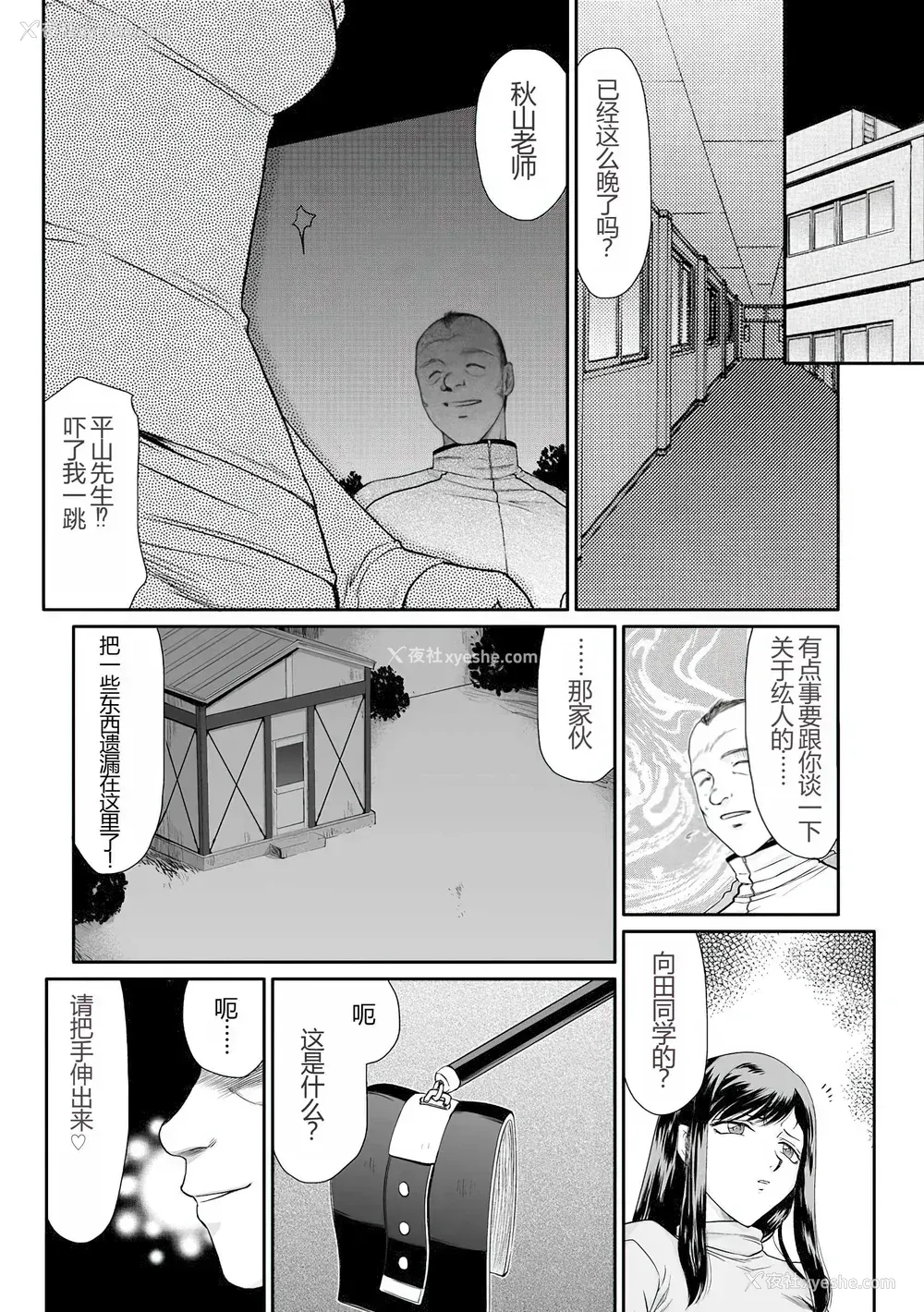 11P - [たいらはじめ] 牝贽女教师 理亜と美羽 [WindSong个人汉化]