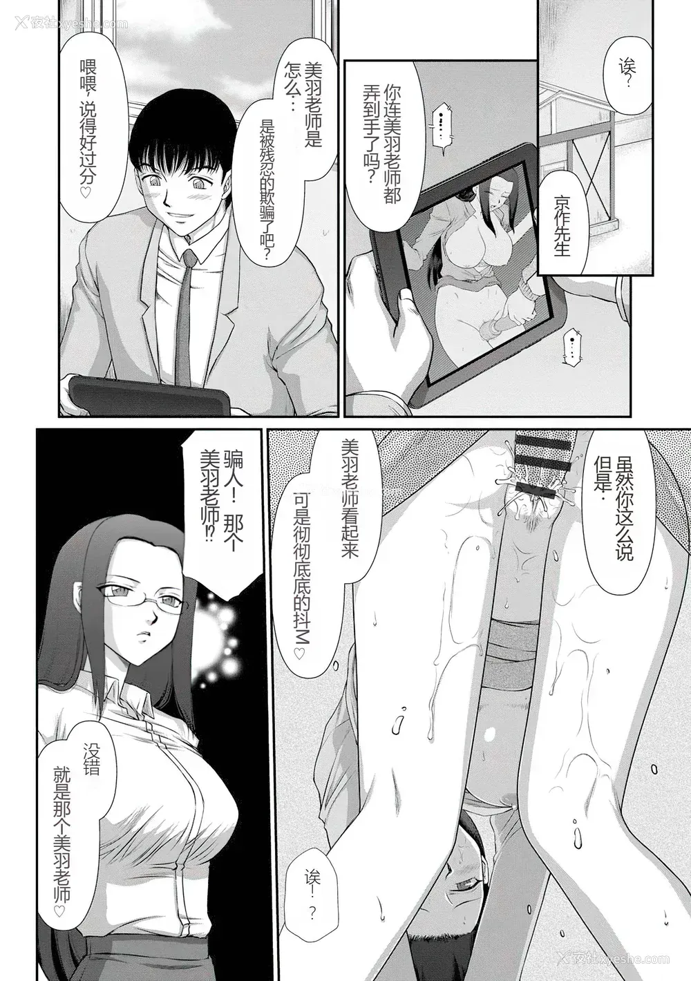 117P - [たいらはじめ] 牝贽女教师 理亜と美羽 [WindSong个人汉化]