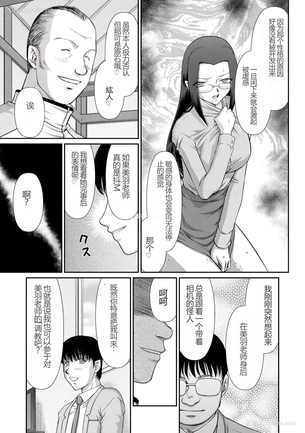 118P - [たいらはじめ] 牝贽女教师 理亜と美羽 [WindSong个人汉化]