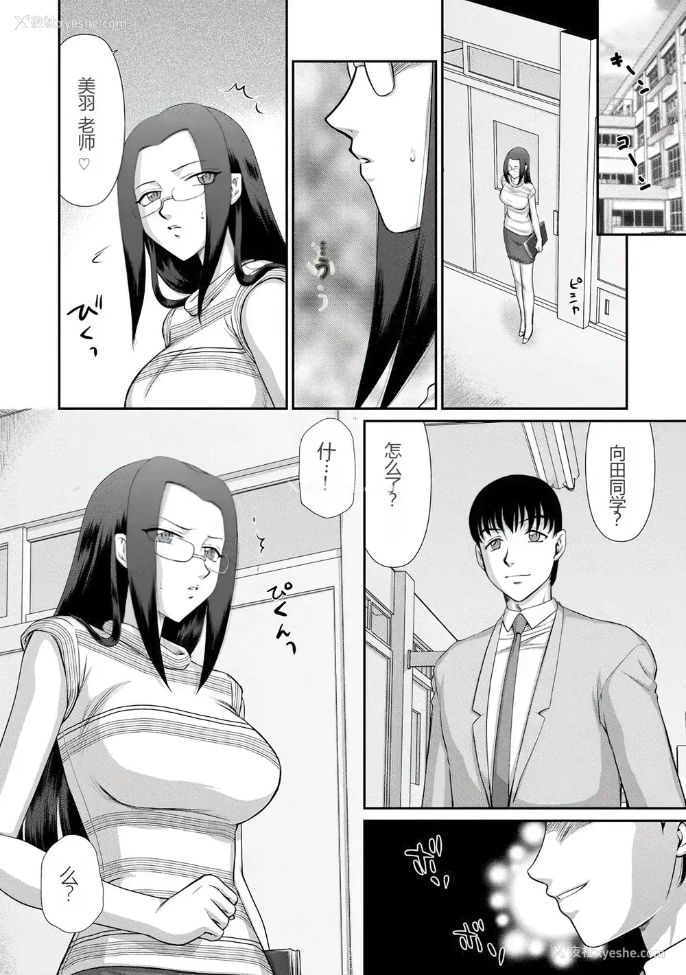 119P - [たいらはじめ] 牝贽女教师 理亜と美羽 [WindSong个人汉化]