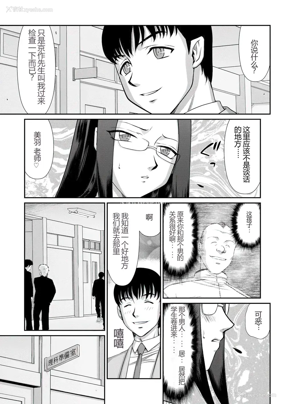 120P - [たいらはじめ] 牝贽女教师 理亜と美羽 [WindSong个人汉化]