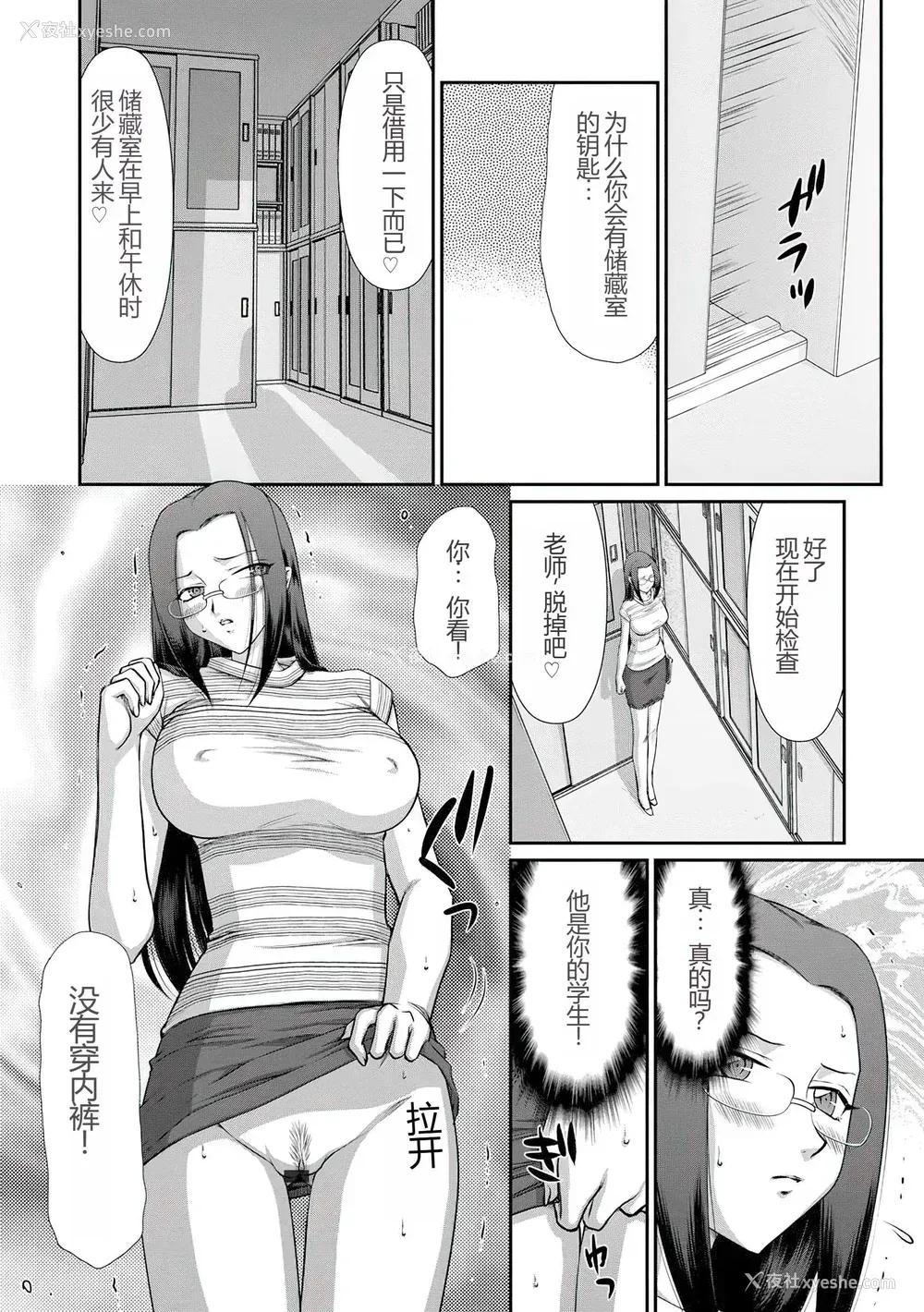 121P - [たいらはじめ] 牝贽女教师 理亜と美羽 [WindSong个人汉化]