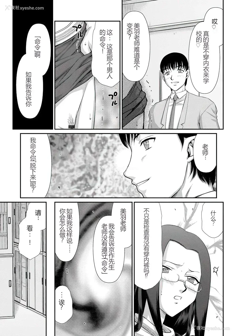 122P - [たいらはじめ] 牝贽女教师 理亜と美羽 [WindSong个人汉化]