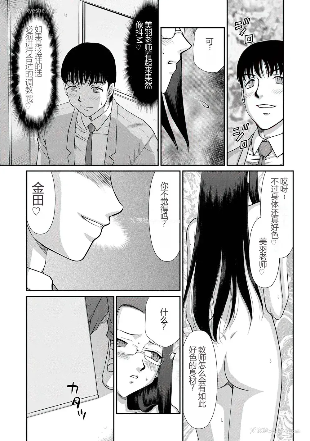 124P - [たいらはじめ] 牝贽女教师 理亜と美羽 [WindSong个人汉化]