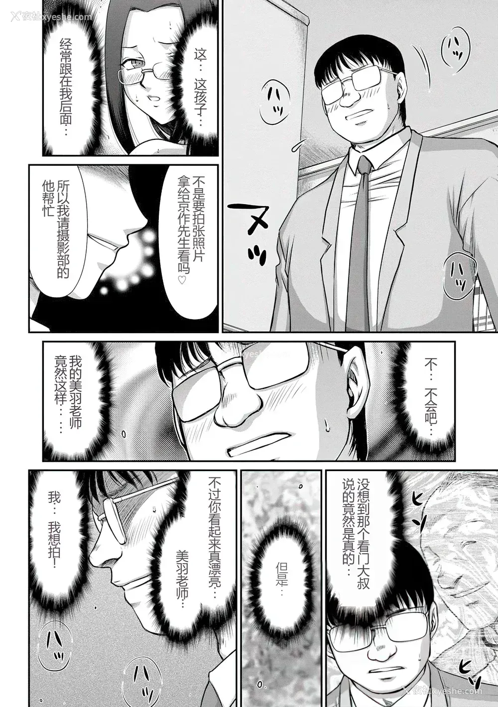 125P - [たいらはじめ] 牝贽女教师 理亜と美羽 [WindSong个人汉化]