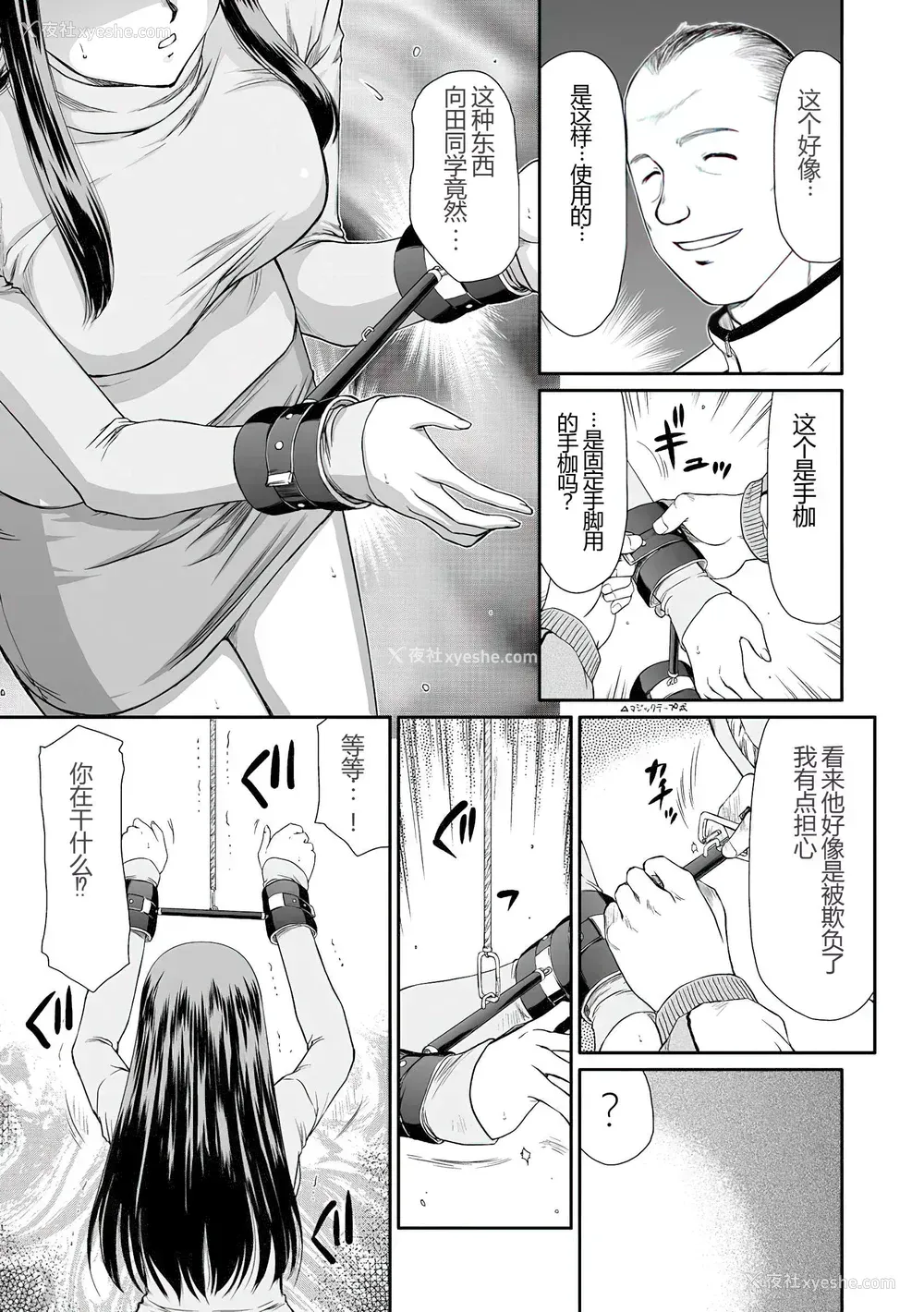 12P - [たいらはじめ] 牝贽女教师 理亜と美羽 [WindSong个人汉化]