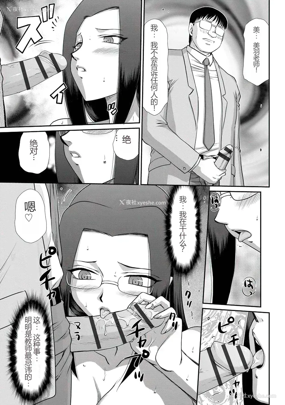 130P - [たいらはじめ] 牝贽女教师 理亜と美羽 [WindSong个人汉化]