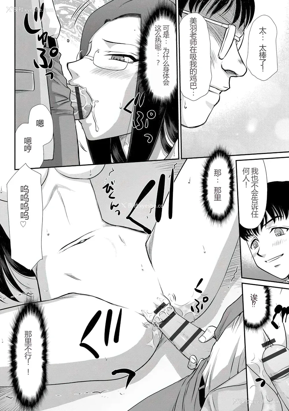 131P - [たいらはじめ] 牝贽女教师 理亜と美羽 [WindSong个人汉化]