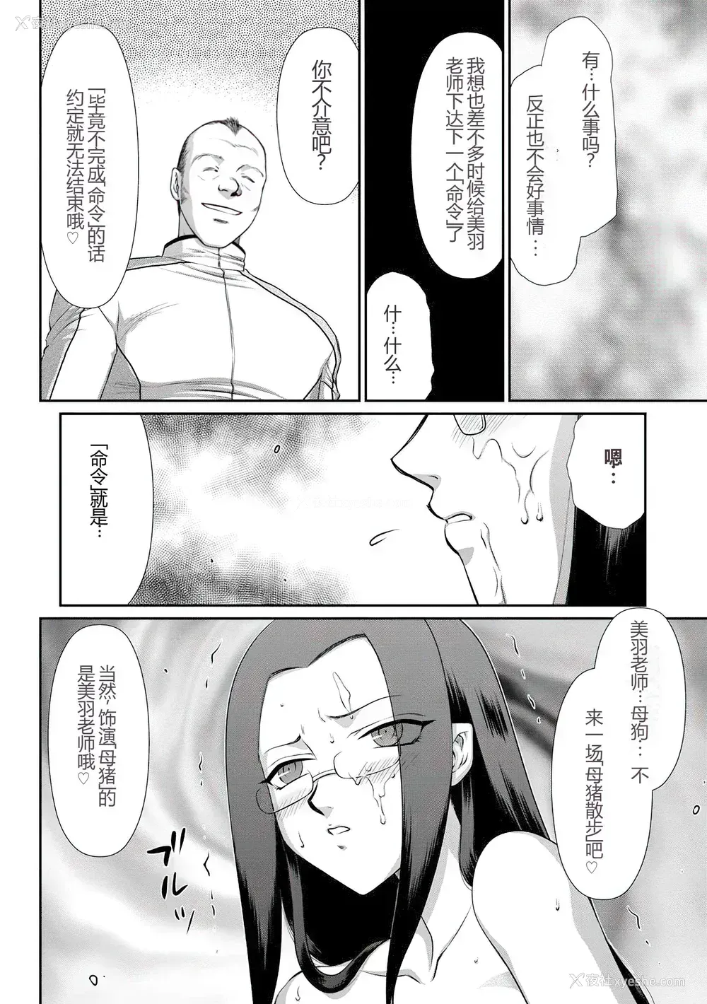 139P - [たいらはじめ] 牝贽女教师 理亜と美羽 [WindSong个人汉化]