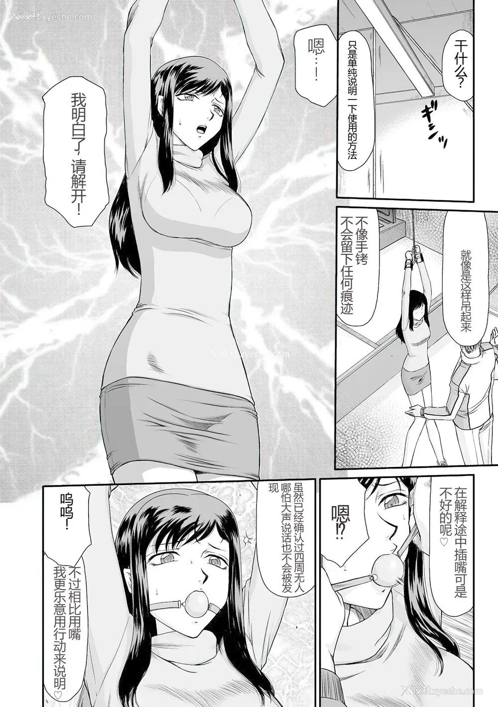13P - [たいらはじめ] 牝贽女教师 理亜と美羽 [WindSong个人汉化]