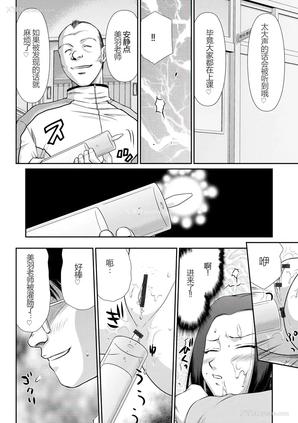 141P - [たいらはじめ] 牝贽女教师 理亜と美羽 [WindSong个人汉化]
