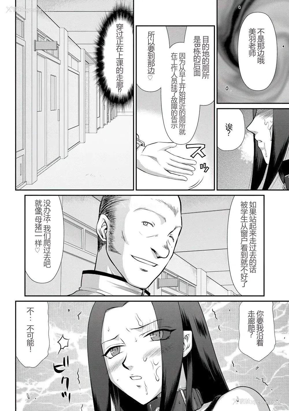 143P - [たいらはじめ] 牝贽女教师 理亜と美羽 [WindSong个人汉化]