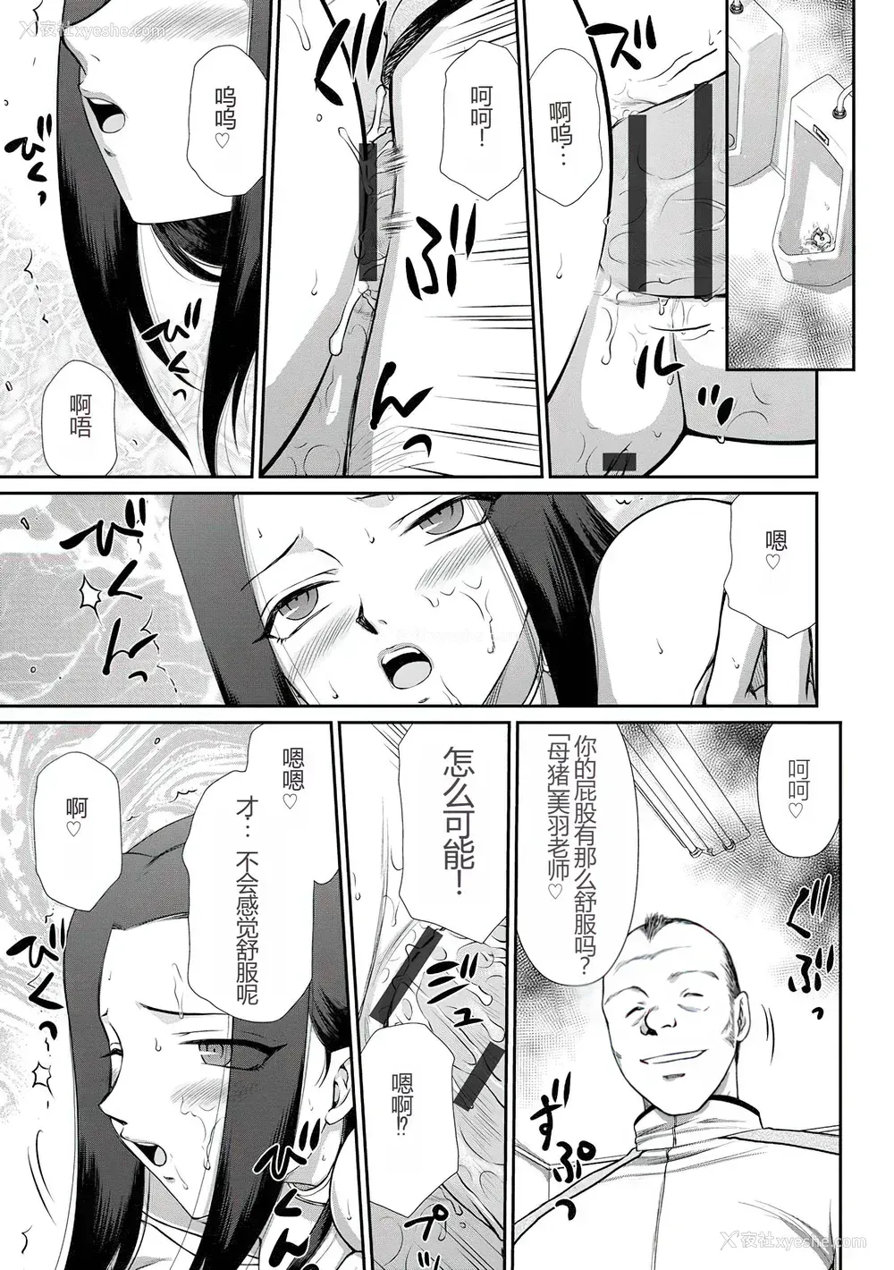 152P - [たいらはじめ] 牝贽女教师 理亜と美羽 [WindSong个人汉化]