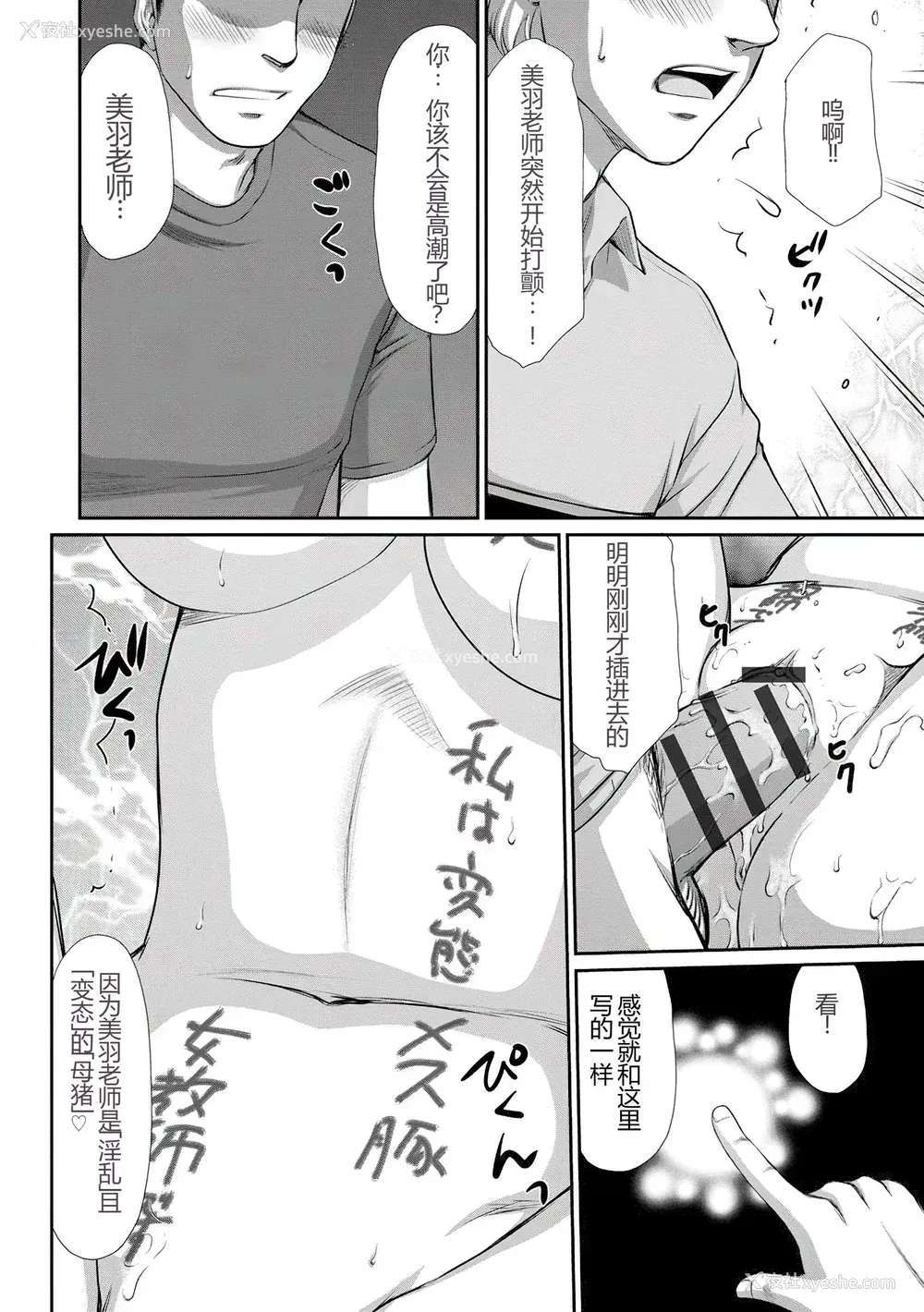 165P - [たいらはじめ] 牝贽女教师 理亜と美羽 [WindSong个人汉化]