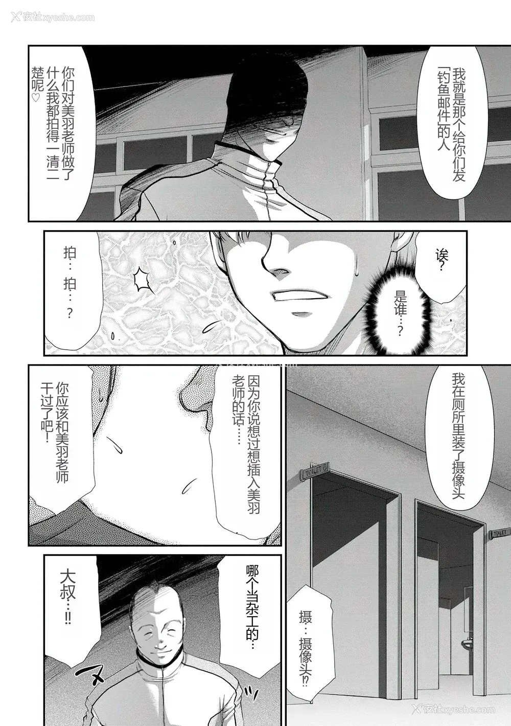 169P - [たいらはじめ] 牝贽女教师 理亜と美羽 [WindSong个人汉化]