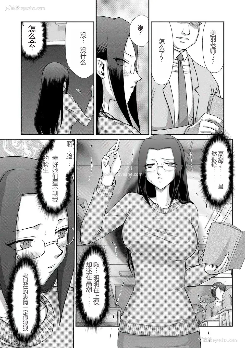174P - [たいらはじめ] 牝贽女教师 理亜と美羽 [WindSong个人汉化]