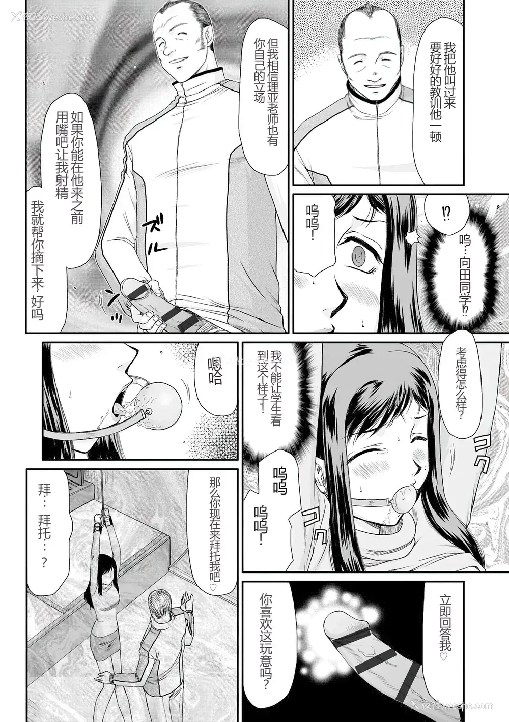 17P - [たいらはじめ] 牝贽女教师 理亜と美羽 [WindSong个人汉化]