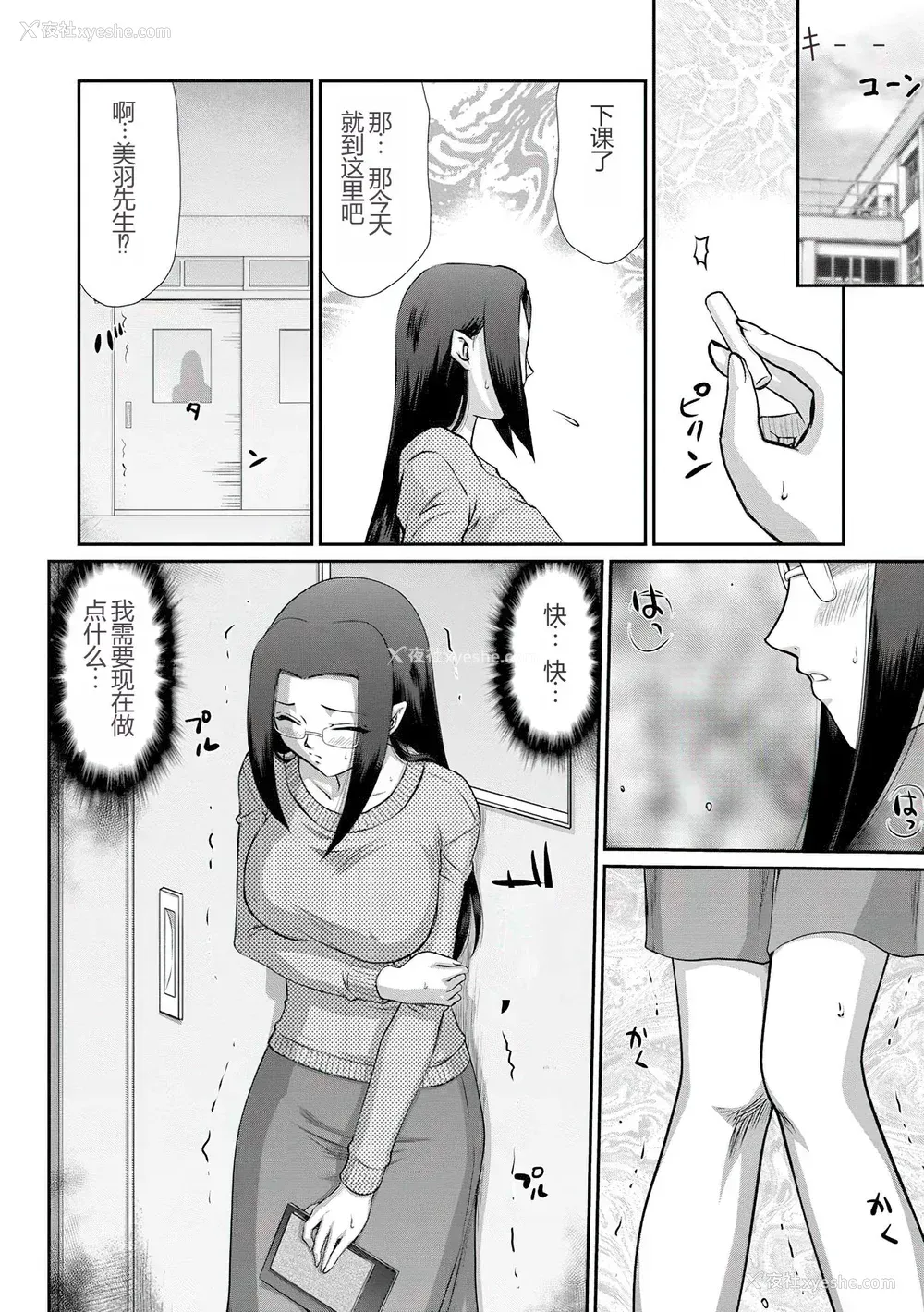 175P - [たいらはじめ] 牝贽女教师 理亜と美羽 [WindSong个人汉化]