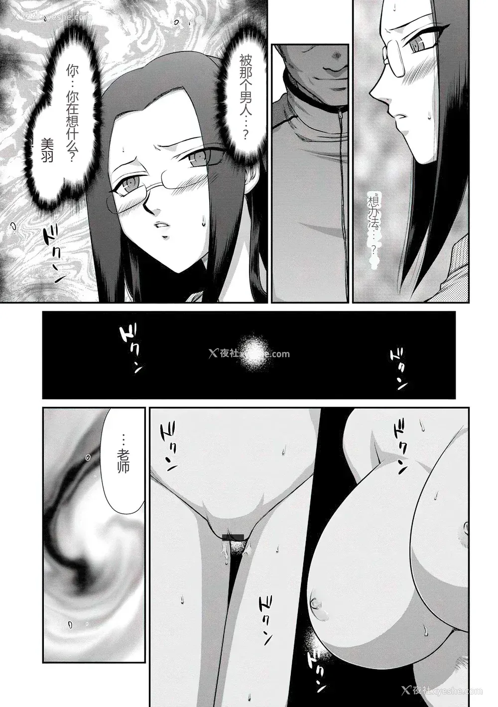 176P - [たいらはじめ] 牝贽女教师 理亜と美羽 [WindSong个人汉化]