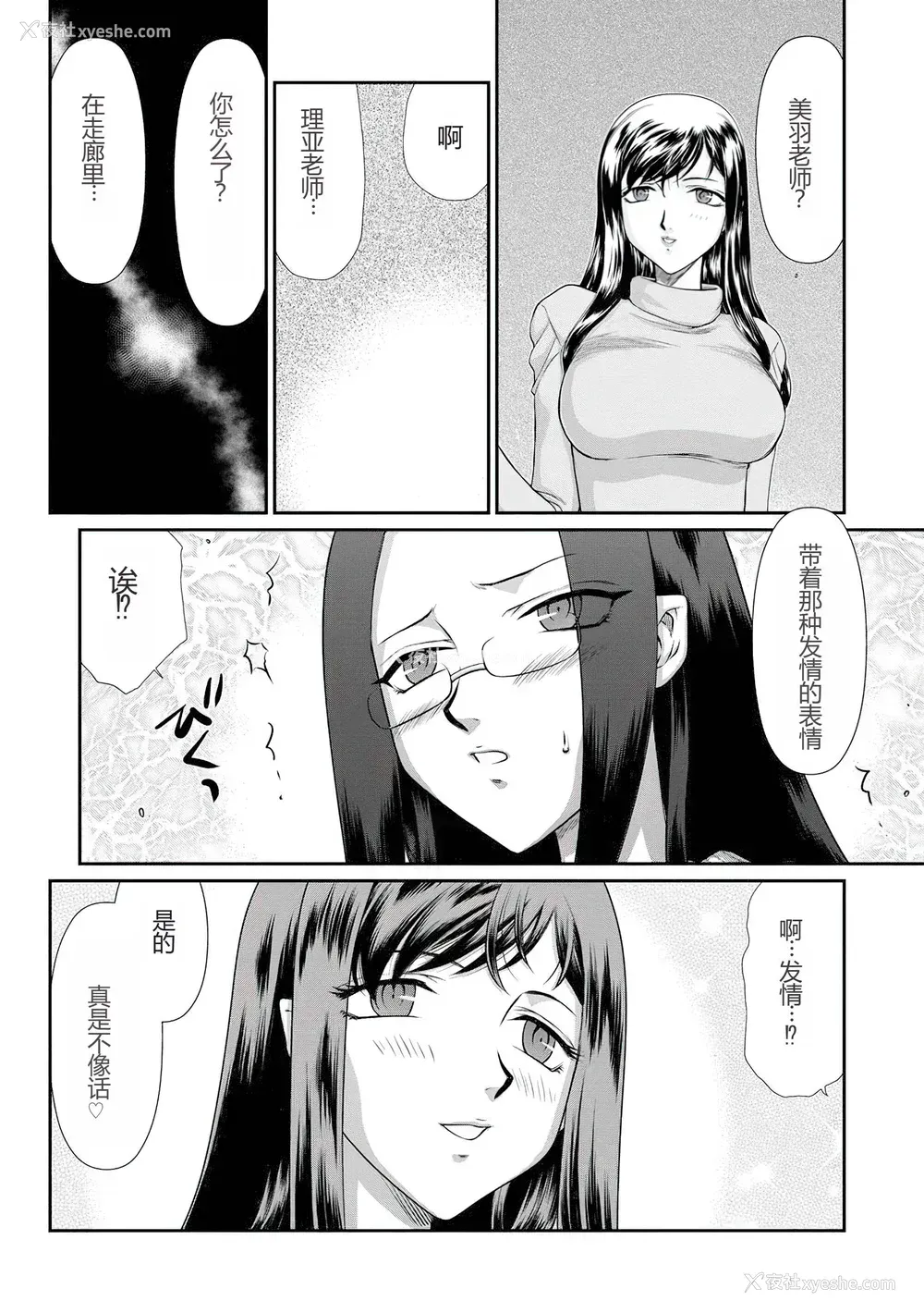 177P - [たいらはじめ] 牝贽女教师 理亜と美羽 [WindSong个人汉化]