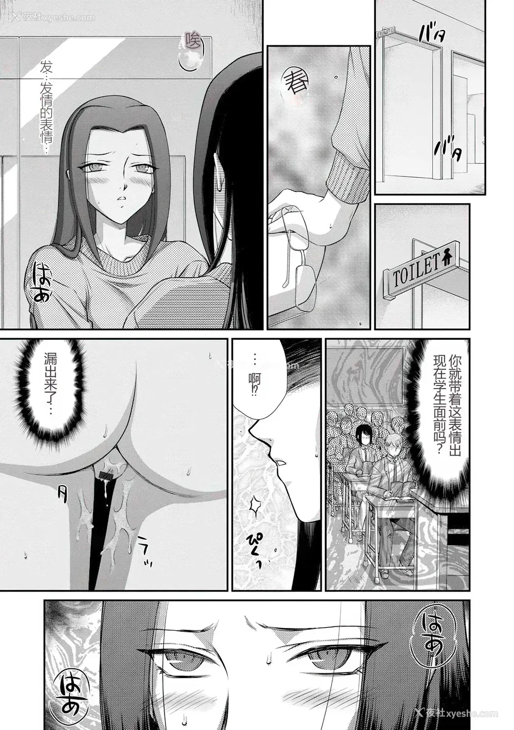178P - [たいらはじめ] 牝贽女教师 理亜と美羽 [WindSong个人汉化]