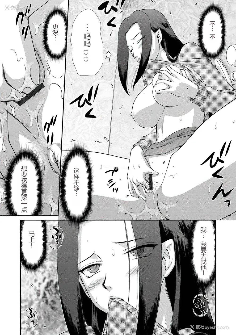 180P - [たいらはじめ] 牝贽女教师 理亜と美羽 [WindSong个人汉化]