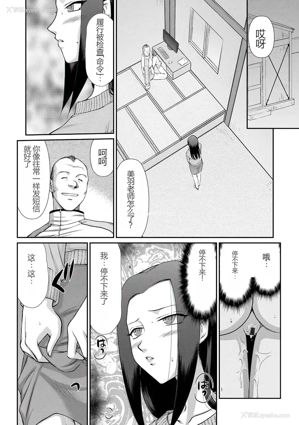 181P - [たいらはじめ] 牝贽女教师 理亜と美羽 [WindSong个人汉化]