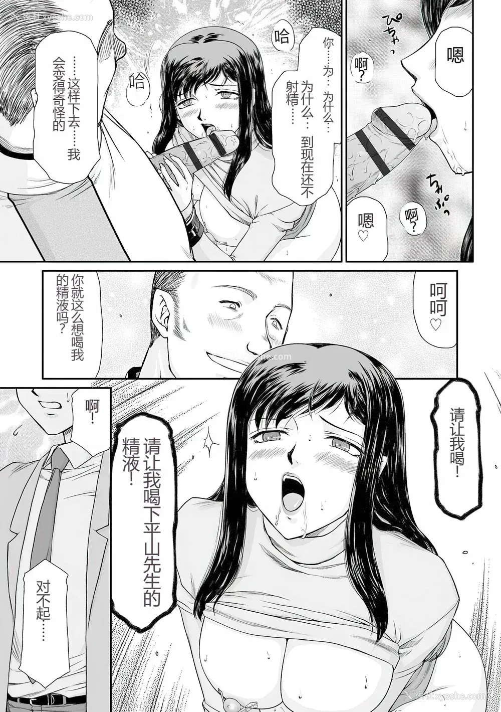 20P - [たいらはじめ] 牝贽女教师 理亜と美羽 [WindSong个人汉化]