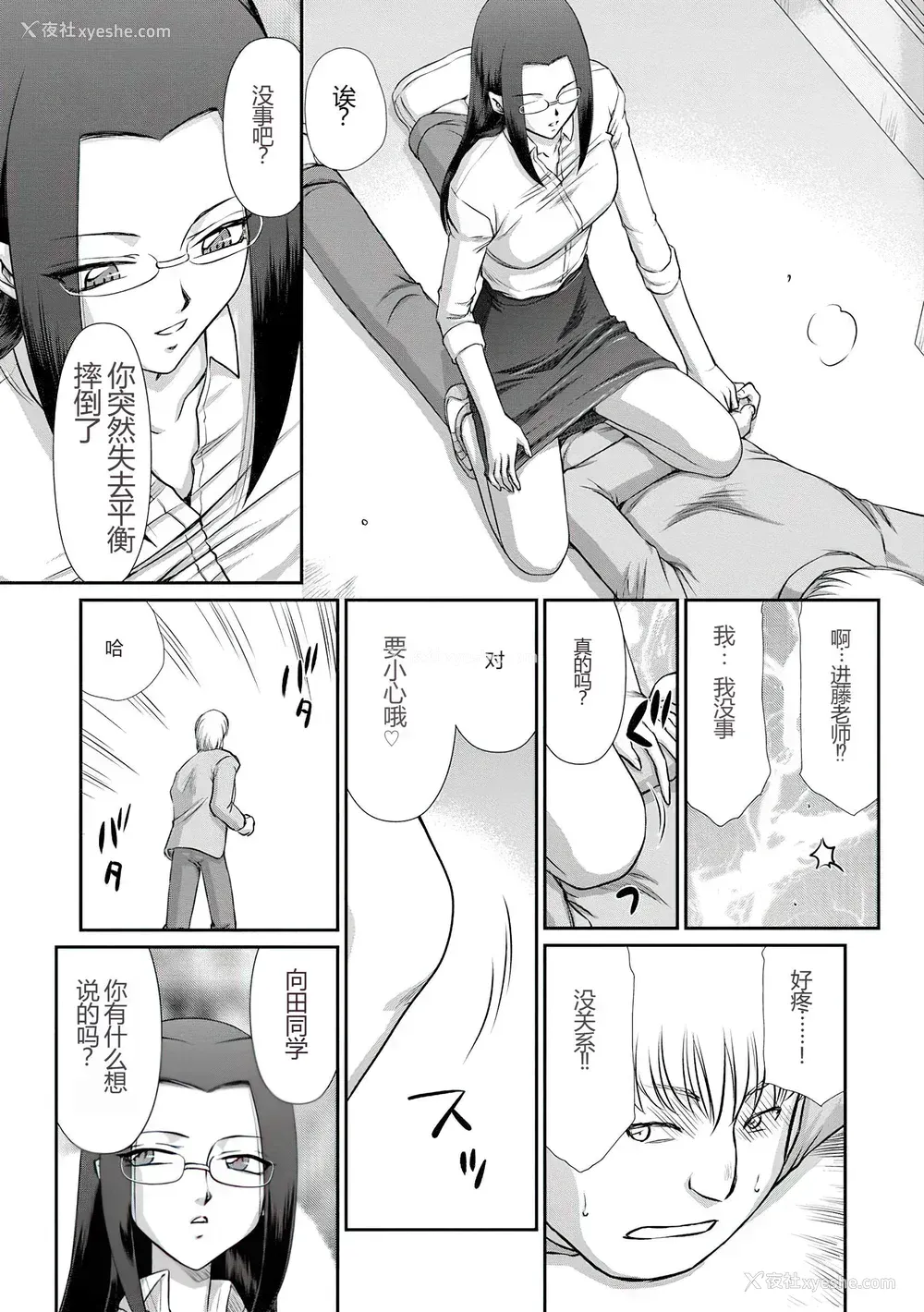 30P - [たいらはじめ] 牝贽女教师 理亜と美羽 [WindSong个人汉化]