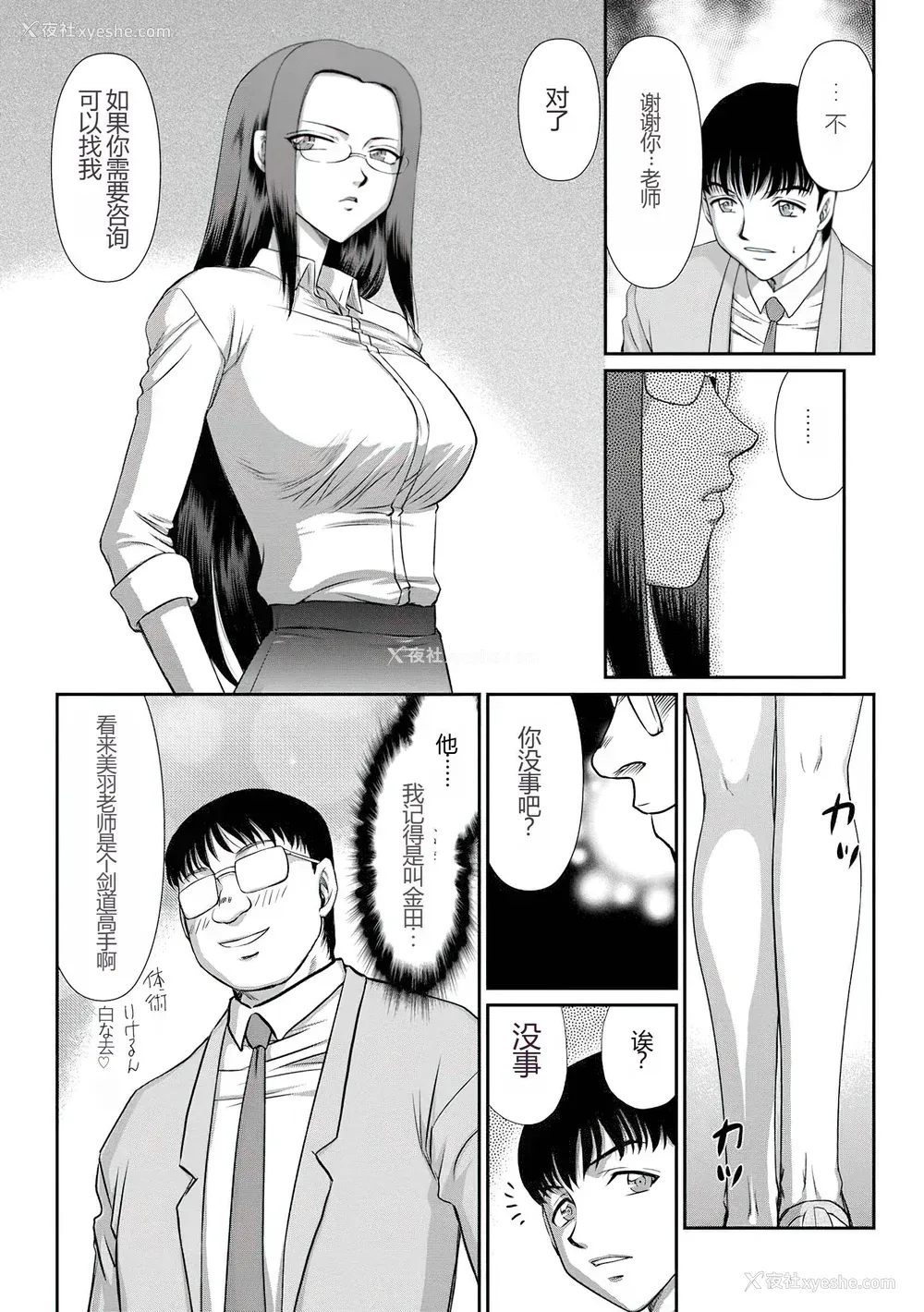 31P - [たいらはじめ] 牝贽女教师 理亜と美羽 [WindSong个人汉化]