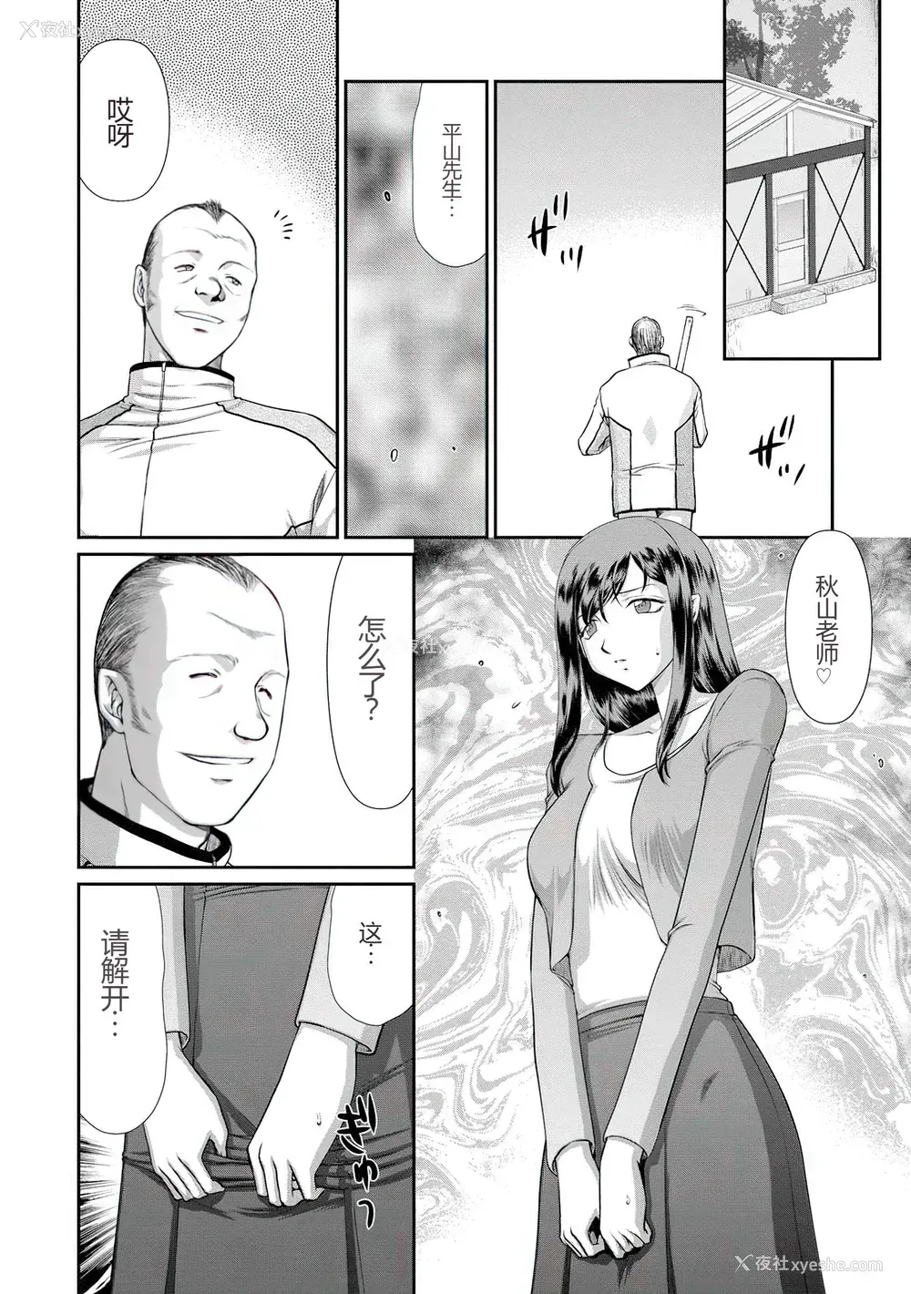33P - [たいらはじめ] 牝贽女教师 理亜と美羽 [WindSong个人汉化]