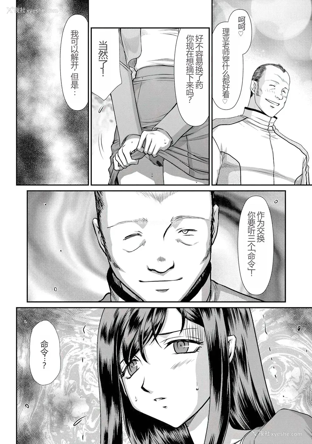 37P - [たいらはじめ] 牝贽女教师 理亜と美羽 [WindSong个人汉化]
