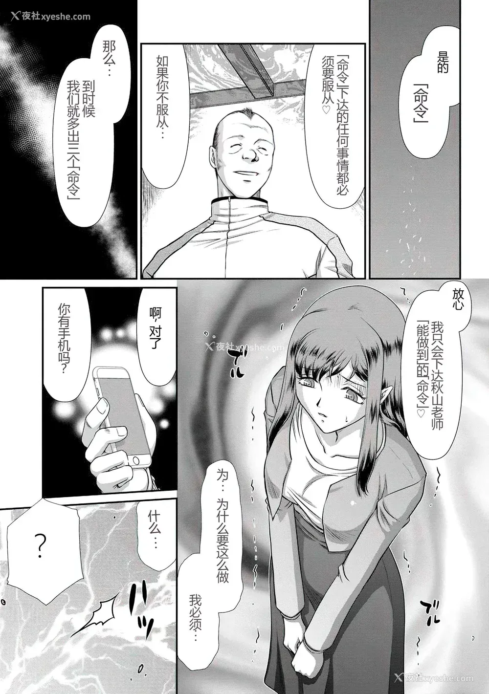 38P - [たいらはじめ] 牝贽女教师 理亜と美羽 [WindSong个人汉化]