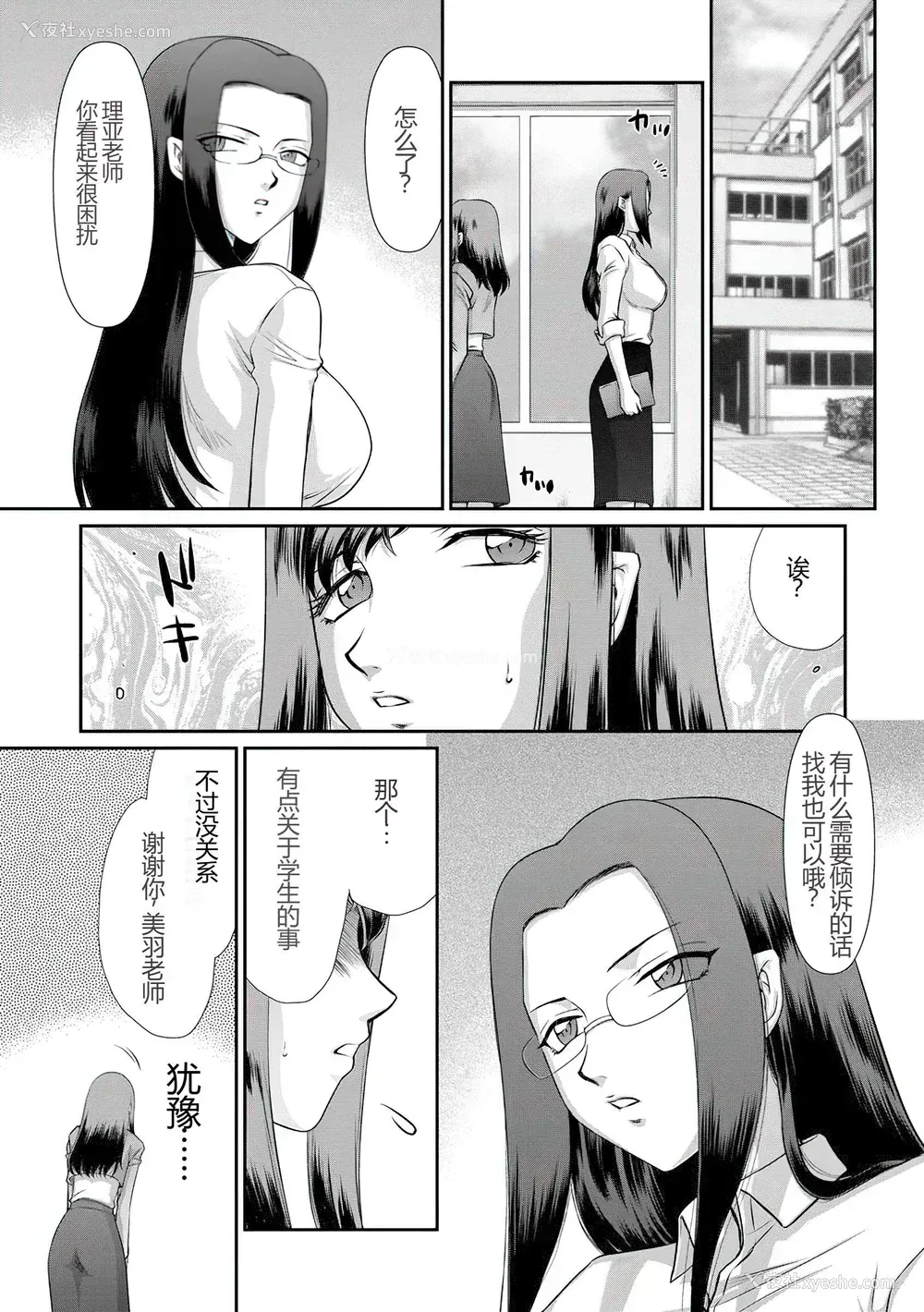 40P - [たいらはじめ] 牝贽女教师 理亜と美羽 [WindSong个人汉化]
