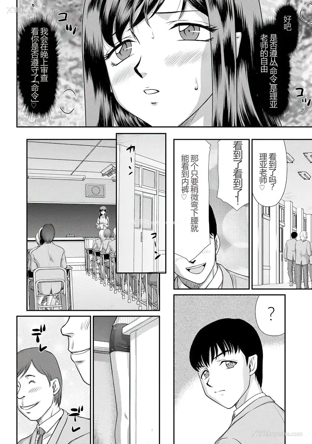 49P - [たいらはじめ] 牝贽女教师 理亜と美羽 [WindSong个人汉化]